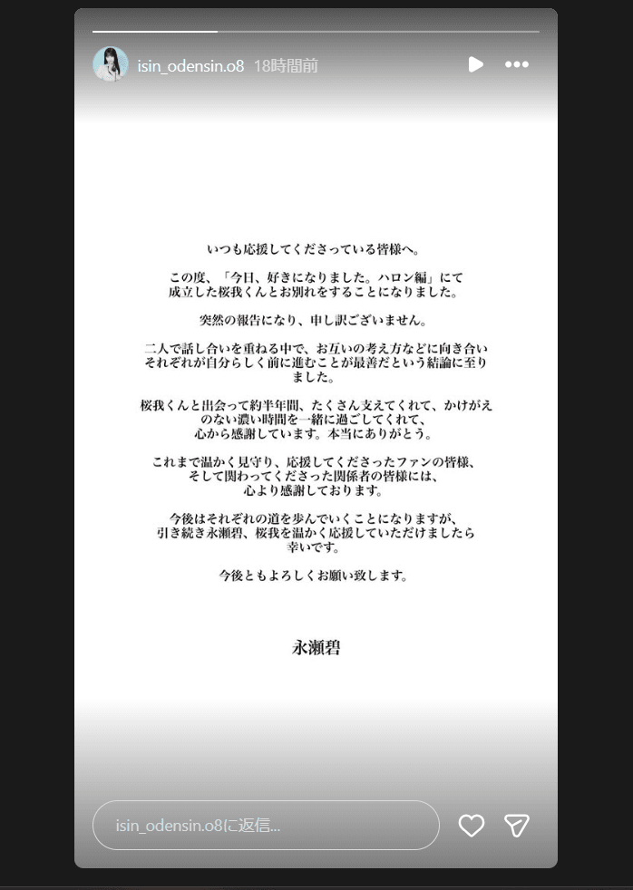 永瀬碧のインスタグラム（＠isin_odensin.o8）より