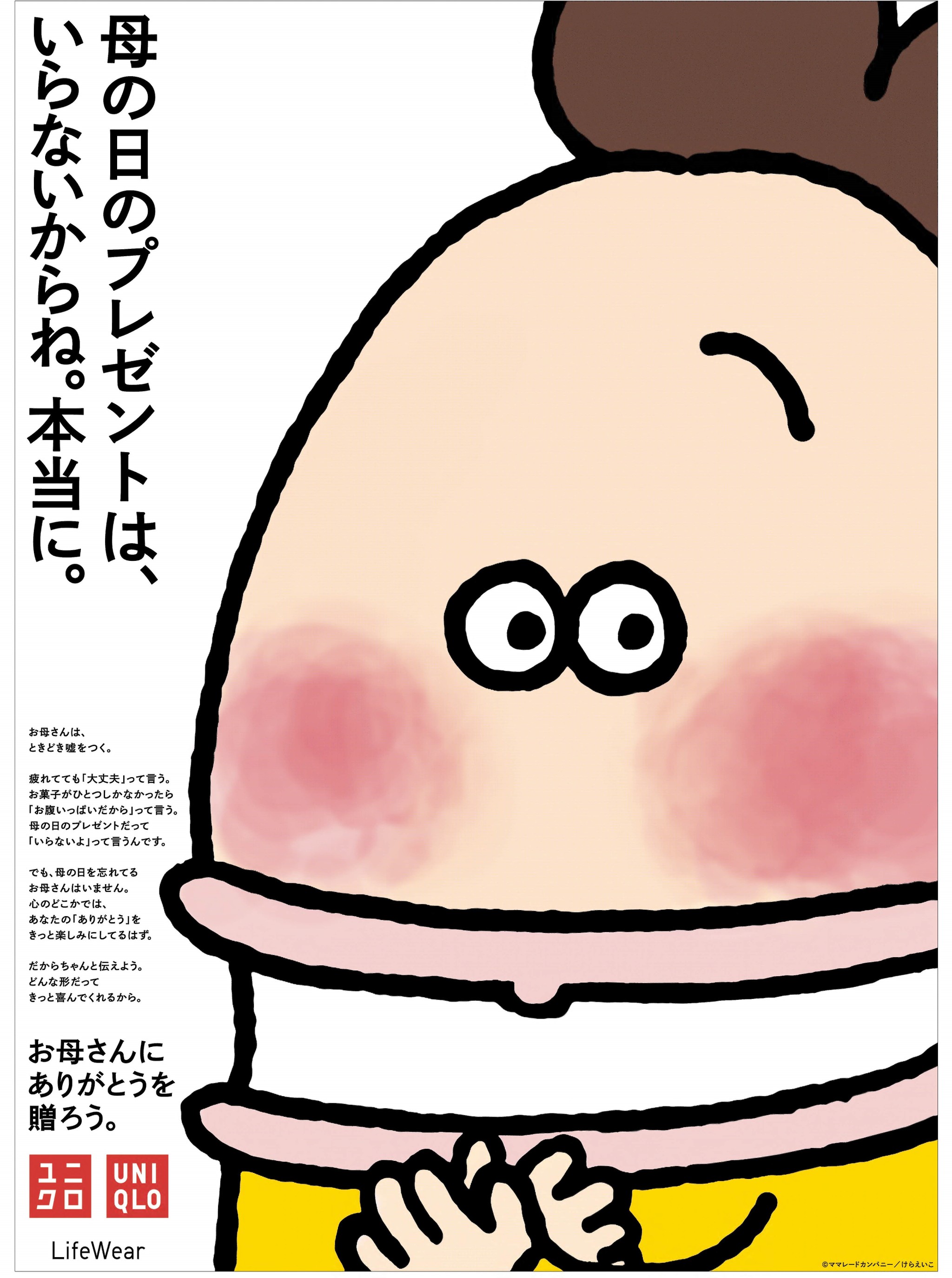 新聞広告.24 あたしンち パパ ユニクロ・新聞広告で、『あたしンち』母が「母の日」の本音を4