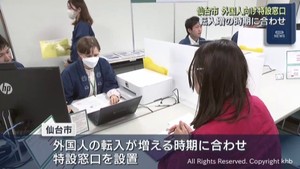 留学生など外国人の転入に対応　仙台市が行政手続きの特設窓口を開設
