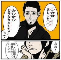 1回目に話した内容を活用（B.B軍曹さん提供）