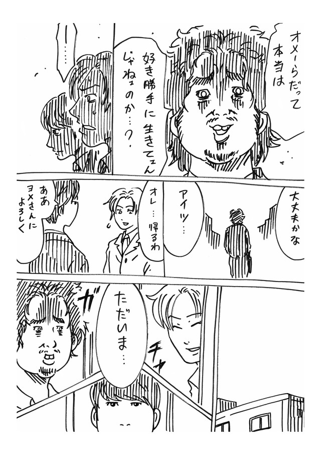 【漫画】『3人のうちの誰かが浮気をしている話』2（横山了一さん提供）
