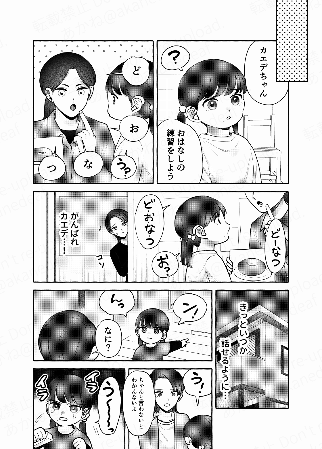 【漫画】『わたしの娘は耳がきこえない』14（あかねさん提供）