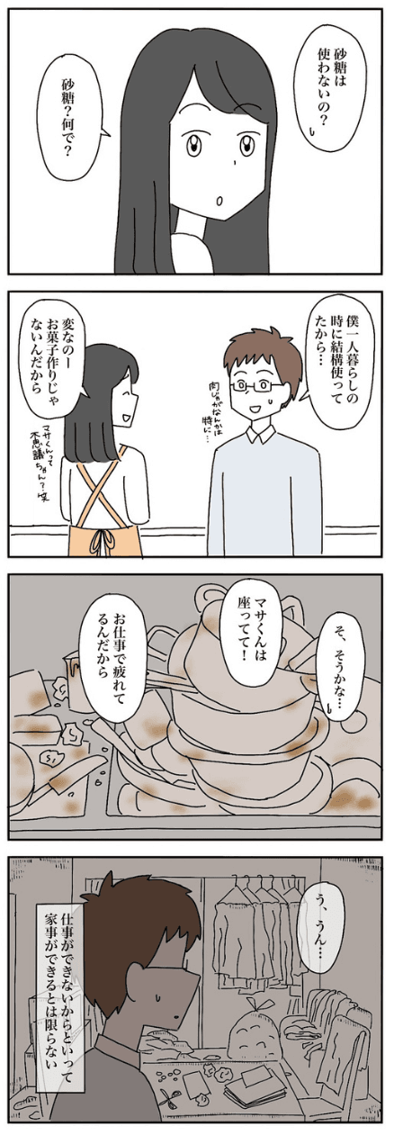 【漫画】『妻の料理がまずい』27（なつもりさん提供）