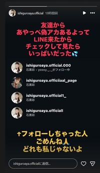 石黒彩のインスタグラムのストーリーズ＠ishiguroaya.officialより