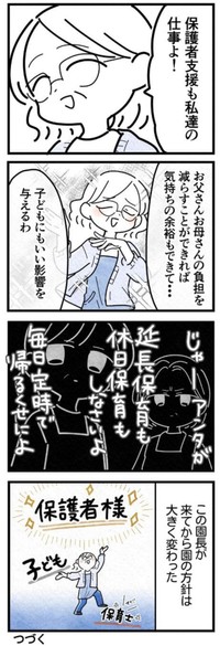 【漫画】『保護者支援もアンタ達（保育士）の仕事でしょ？』19（まえだ永吉さん提供）