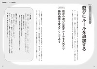 遊びにルールを追加すると…？（提供）