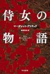 鴻巣友季子の文学潮流（第42回）　アトウッド、アン・カーソン　ノーベル文学賞に値するカナダの双璧詩人