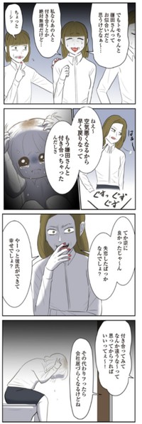 【漫画】『人生崩壊　会社ぐるみのいじめで苦手な人と無理やり付き合わされました』22　©尾持トモ／KADOKAWA