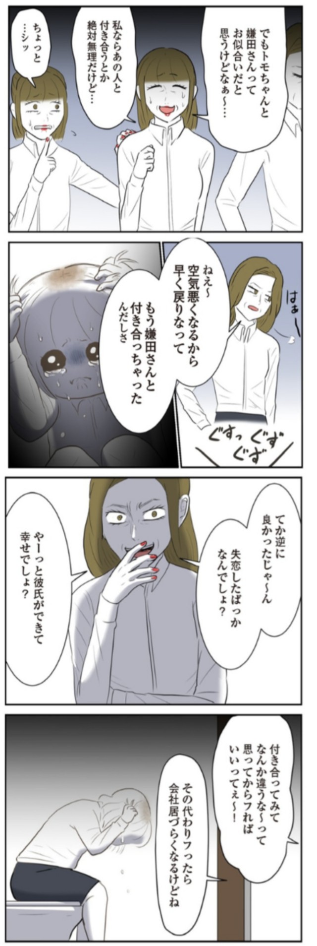 【漫画】『人生崩壊　会社ぐるみのいじめで苦手な人と無理やり付き合わされました』22　©尾持トモ／KADOKAWA