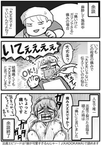 【漫画】『ほくろ切除の手術をしました』4（きくまきさん提供）