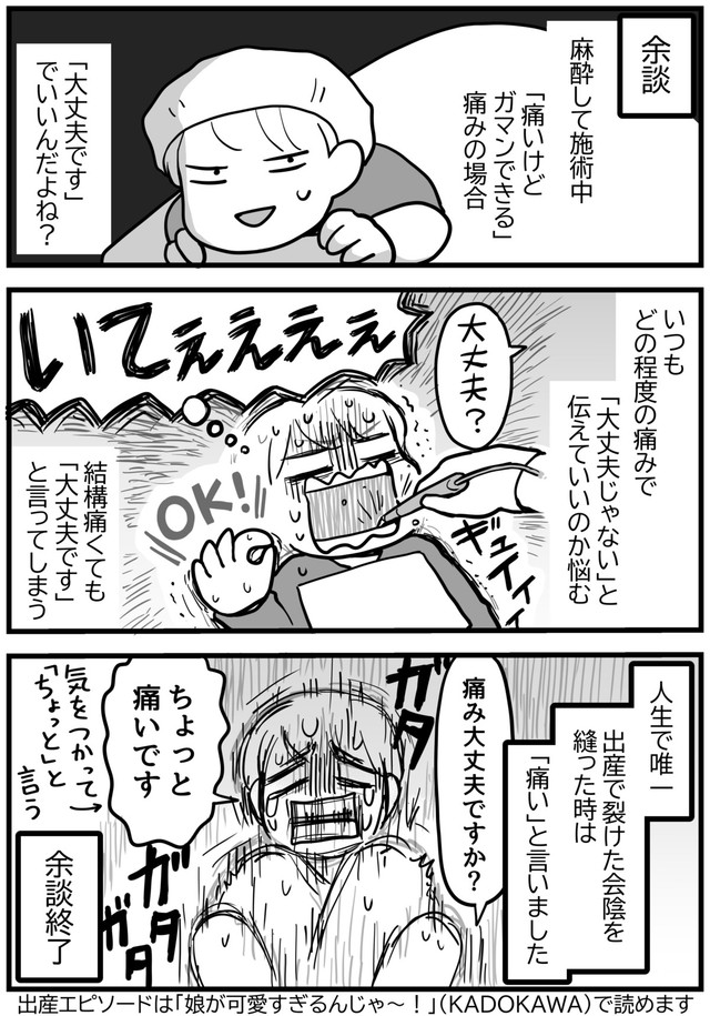 【漫画】『ほくろ切除の手術をしました』4（きくまきさん提供）