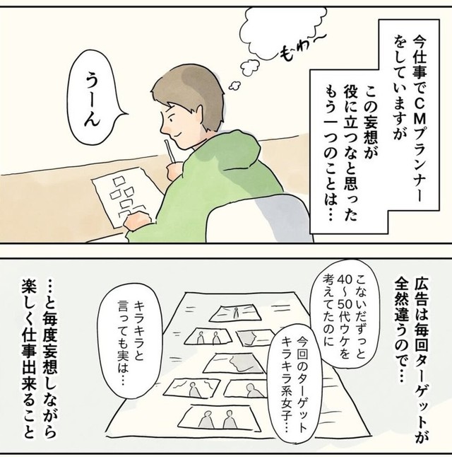 妄想の力はCMプランナーの仕事でも役立っている（コンテくん提供）