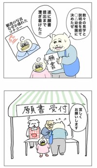 【漫画】『幼稚園入園になんとか漕ぎ着けた話』11（Aやんさん提供）