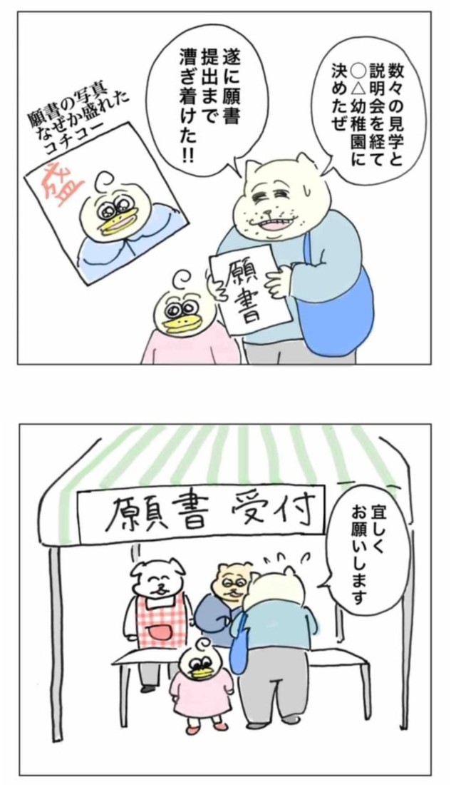 【漫画】『幼稚園入園になんとか漕ぎ着けた話』11（Aやんさん提供）