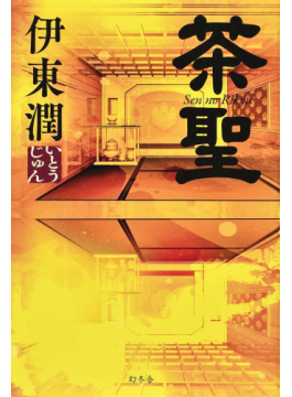 文化の力で世を動かすには　文芸評論家・末國善己さんオススメの３冊