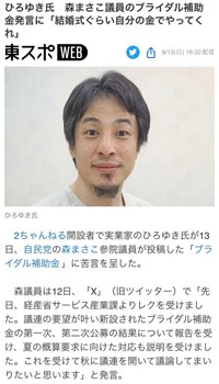 東スポがひろゆき氏の発言として伝えた誤報記事（現在は削除済み）