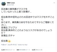 話題になった宇野バスGOさんの投稿