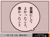 【アマギフ対象】「言葉にしてよかったこと、悪かったこと」でエッセイ募集！1月5日（日）締切