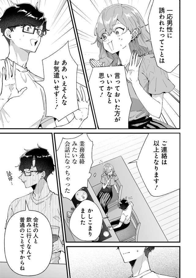 【漫画】『妻が会社の男性に食事に誘われてしまった話』15（砂履シンシャさん提供）