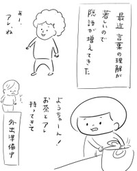 【漫画】『子育て中の隠語』2（さちむら。さん提供）