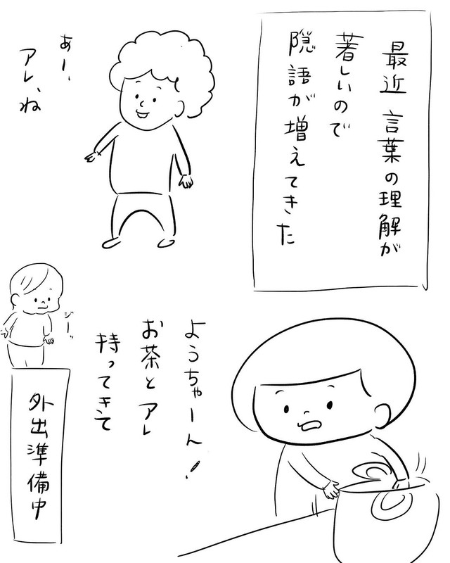 【漫画】『子育て中の隠語』2（さちむら。さん提供）