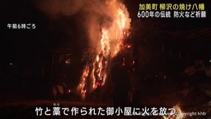 ６００年以上続く伝統の火祭り「焼け八幡」　宮城県加美町　