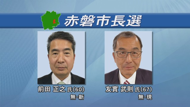 赤磐市長選挙告示　現職と新人の2人が立候補　岡山