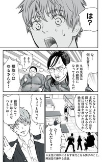 【漫画】『男として見ることができないと振られた男教師と生物学女子』22（小出もと貴さん提供）