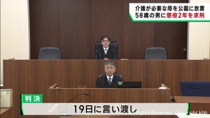 要介護の母親を宮城・多賀城市の公園に放置した罪　検察側が男に懲役２年を求刑