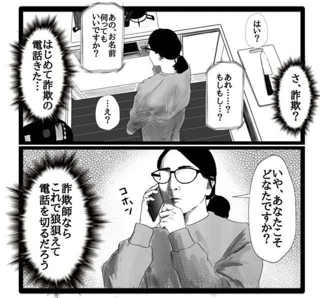 【漫画】『詐欺電話』3（幸せまつ子さん提供）