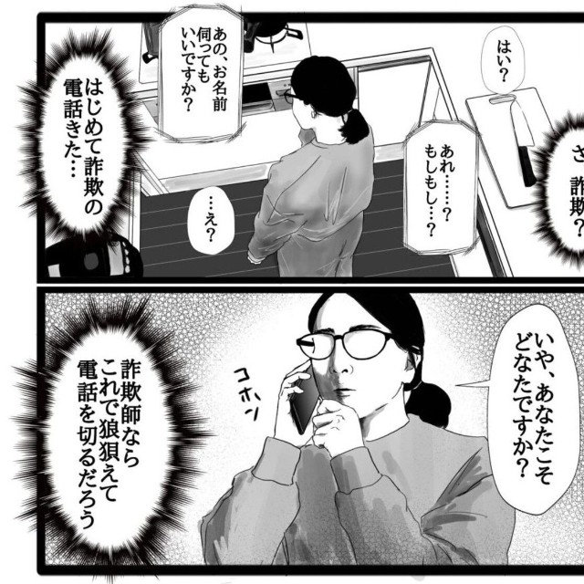 【漫画】『詐欺電話』3（幸せまつ子さん提供）