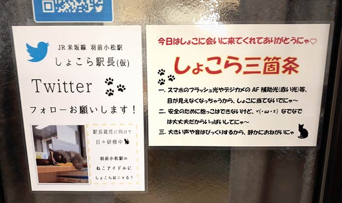 駅に掲示されている、しょこらの見学者向けの注意書き