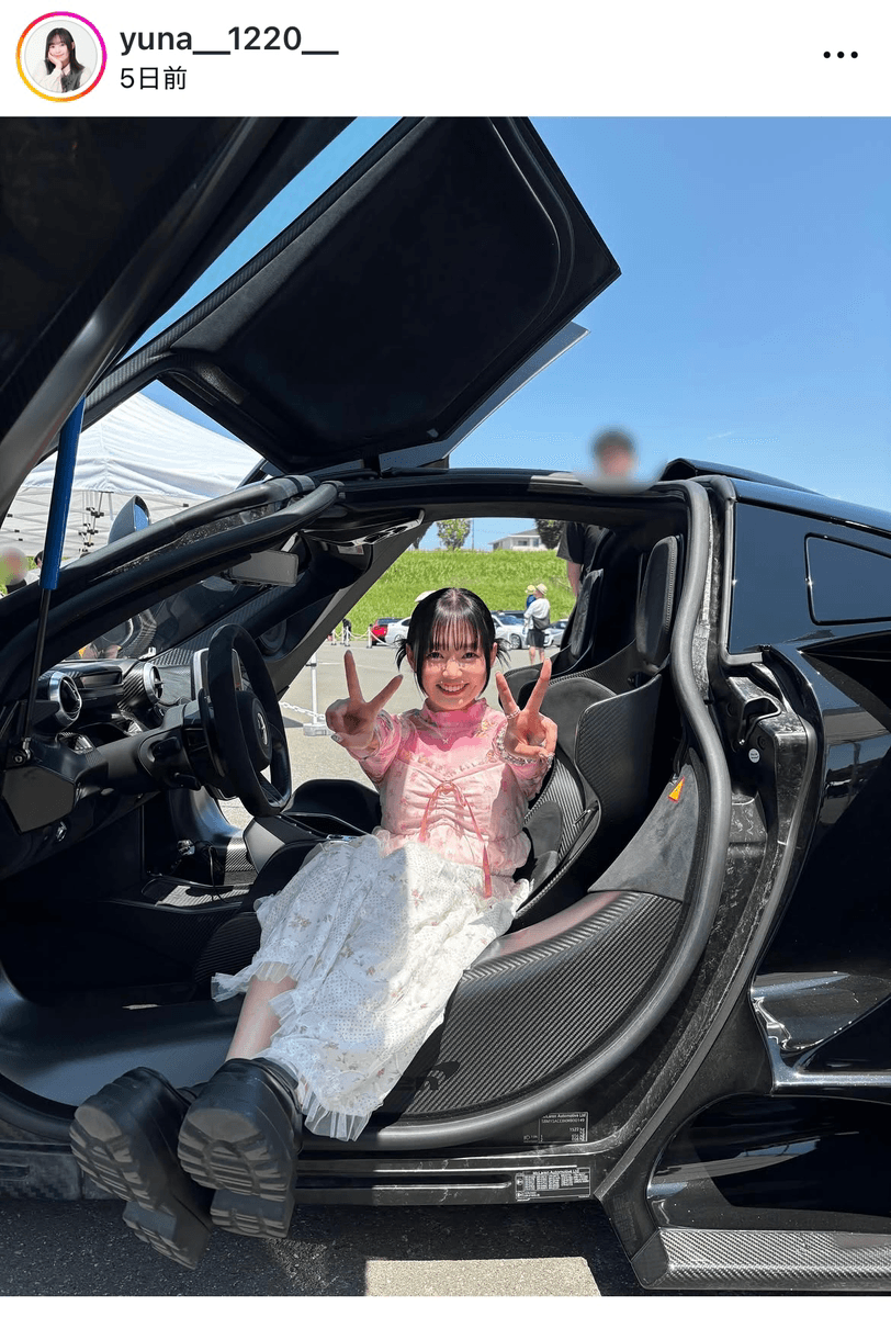 「なんと4億円の車なんだって！」（杉山優奈 (@yuna__1220__) さんのインスタグラムより）