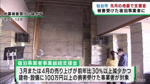 地震被害で売り上げ減少の宿泊事業者に仙台市が支援金を支給へ