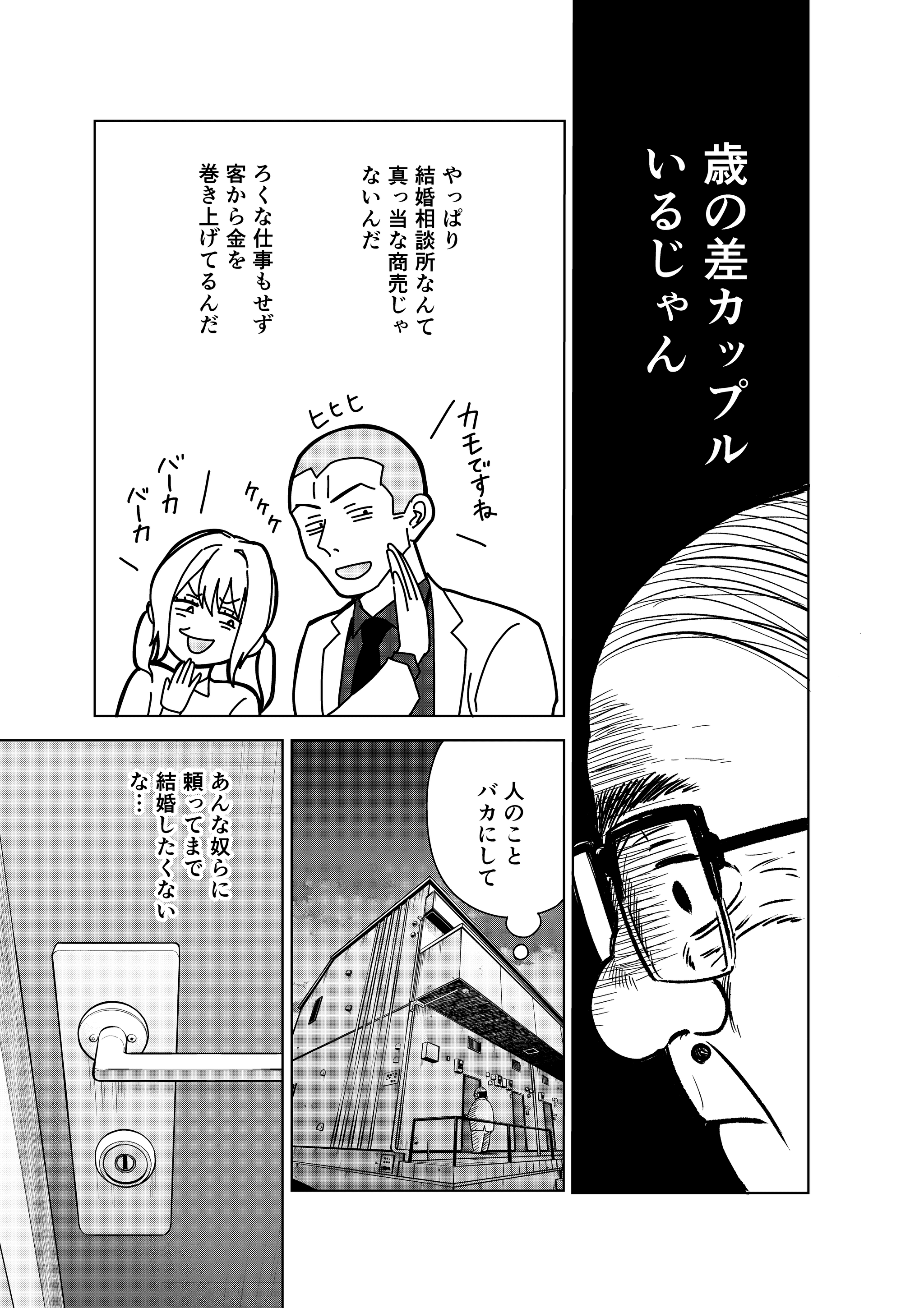 【漫画】『結婚相談所の「おぢブロック」の話』31（井原タクヤさん提供）