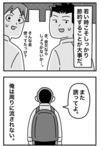 飲み会や旅行に行かず節約を徹底（ホンダアオイさん提供）