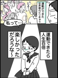 【漫画】『体育が苦手だったあの頃の私へ』6（ピリきゅうちゃんさん提供）
