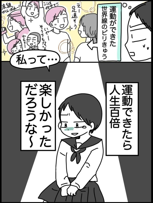 【漫画】『体育が苦手だったあの頃の私へ』6（ピリきゅうちゃんさん提供）