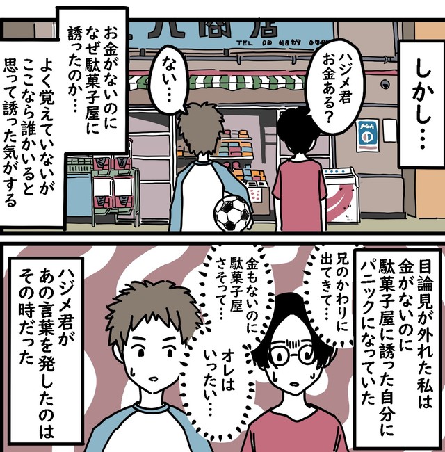サッカーができないから代わりに駄菓子屋へ（高円寺くん提供）