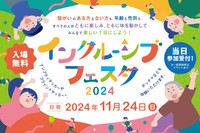 ファジアーノ岡山　インクルーシブフェスタ