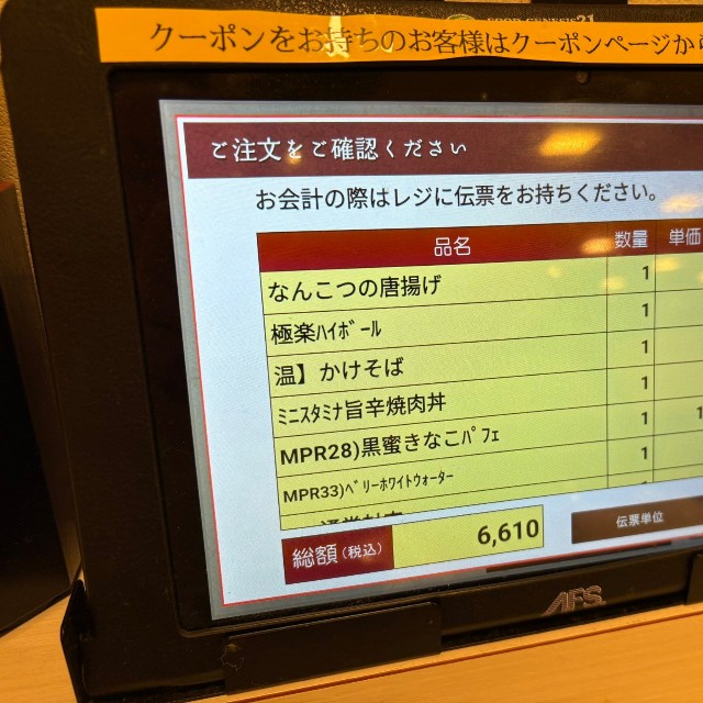 まさか先客が食い逃げした会計が…（ＴＯＭさん提供）