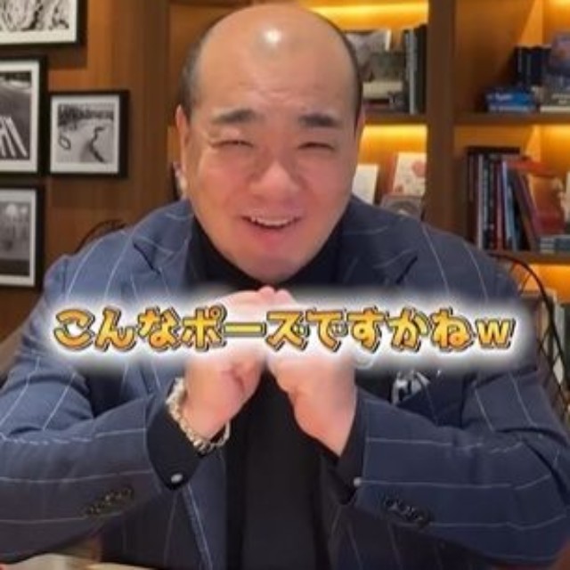 にしたんクリニック・西村社長が披露したあざとポーズ