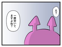 【漫画】『タダより安いものはない！』41（神谷もちさん提供）