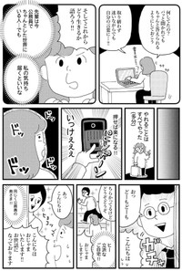 【漫画】『自意識過剰な私が知った「ちゃんとしなくても大丈夫」の理由』4（ゆきさん提供）