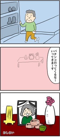 夫婦の写真を持ってパチンコに出かける夫　(C)ningenmao