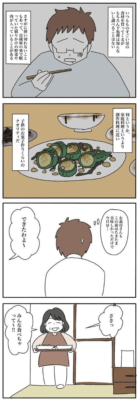 【漫画】『妻の料理がまずい』18（なつもりさん提供）