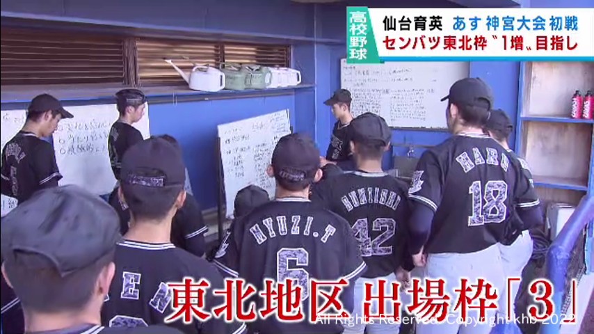 夏の甲子園で初優勝の仙台育英 新チーム初の全国大会に挑む | khb