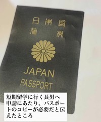パスポートのコピー、取ってきたよ！（提供：＠r.chimu1310さん）