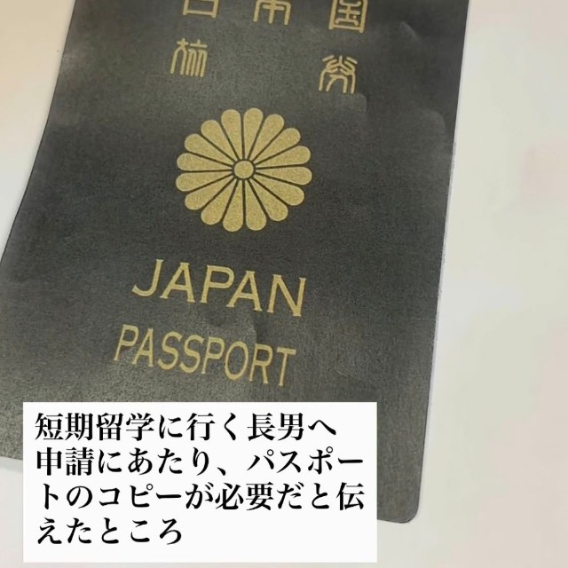 パスポートのコピー、取ってきたよ！（提供：＠r.chimu1310さん）