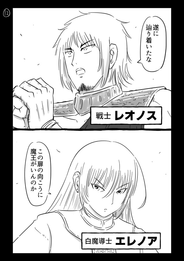 戦士と白魔導士の様子（中村ゆきひろさんの提供）